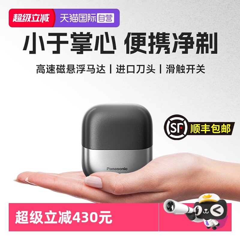 【自营】松下小方盒剃须刀男电动刮胡刀送男友圣诞节生日礼物便携,个人护理/保健/按摩器材,剃须刀,淘宝优惠券,粉丝福利购,淘宝优惠卷