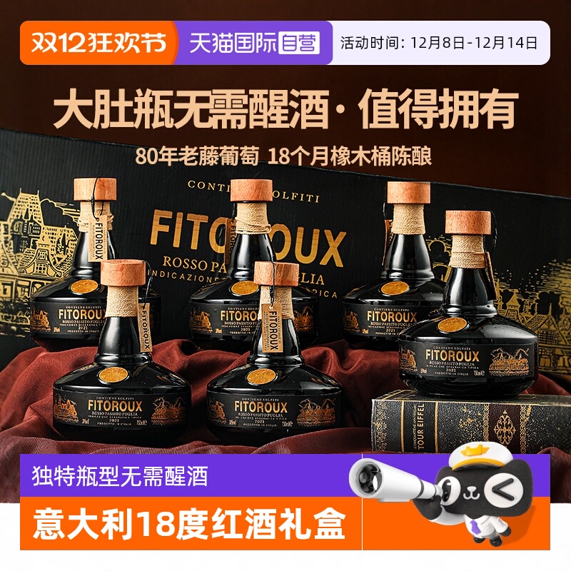 【自营】意大利普利亚进口红酒整箱18度老藤干红葡萄酒正品礼盒装
