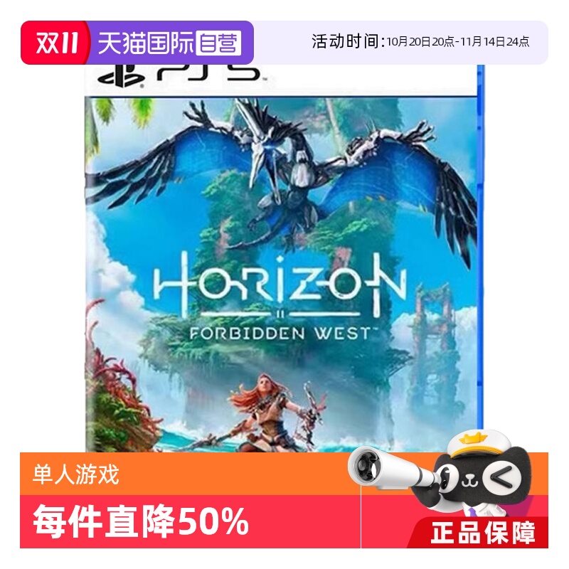 【自营】索尼 PS5游戏 地平线2 西之绝境 西部禁域 禁地 Horizon2  港版中文 香港直邮现货
