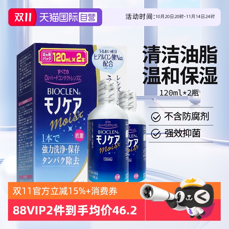 【自营】Bioclen硬性隐形眼镜接触镜美瞳护理液RGP角膜塑性ok镜