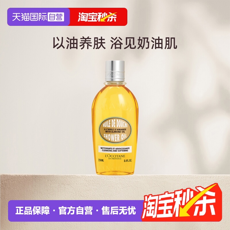 欧舒丹保湿清洁美白滋润沐浴油