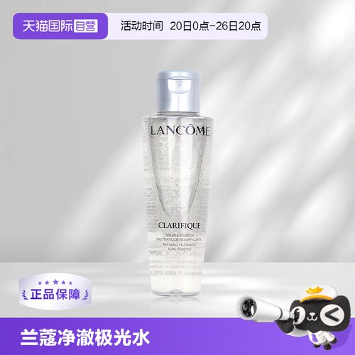 兰蔻极光水50ml保湿净澈透亮