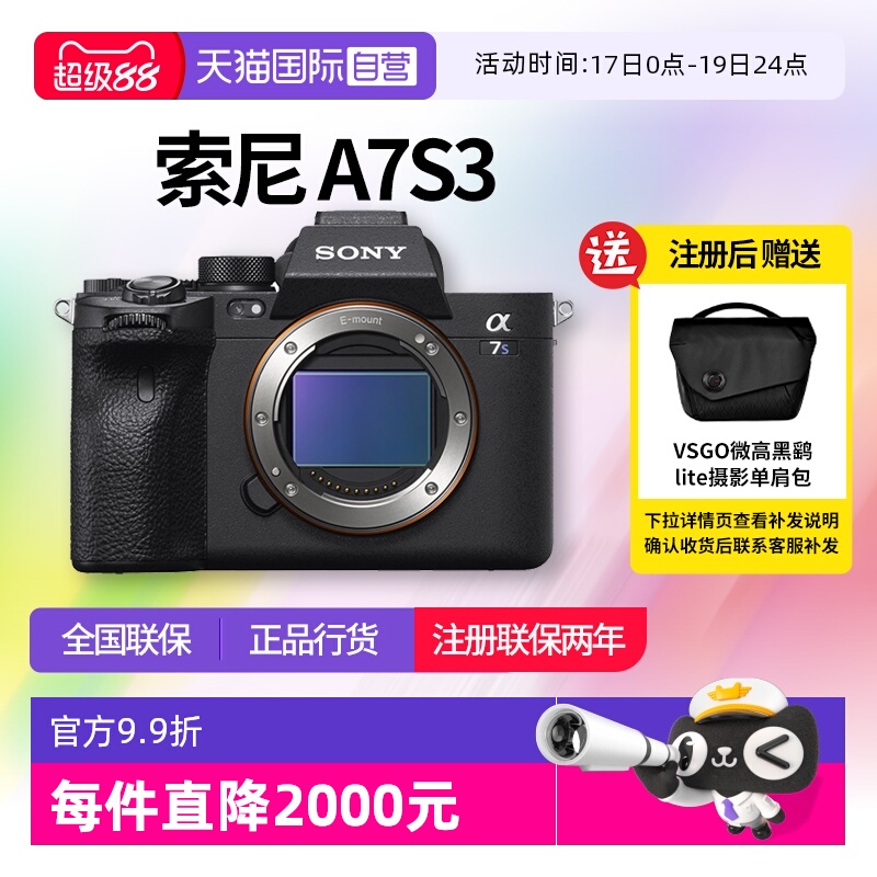 【自营】索尼A7S3全画幅数码相机高速度相机单机照相机A7S3机身
