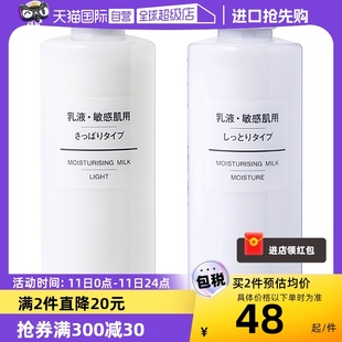 MUJI无印良品舒柔乳液200ml滋润 清爽型进口补水保湿 自营 温和