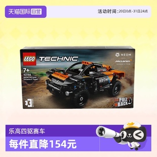 自营 LEGO乐高科技机械组42166迈凯伦赛车益智拼搭积木玩具