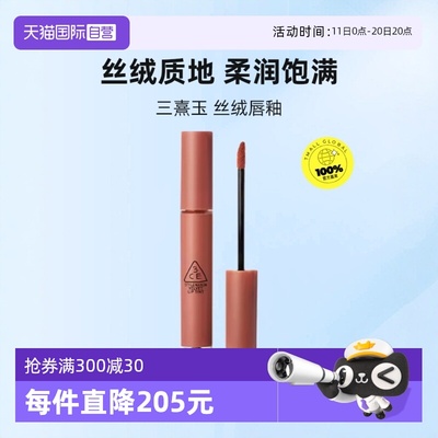 【自营】3CE/三熹玉丝绒唇釉哑光口红持久不易掉色