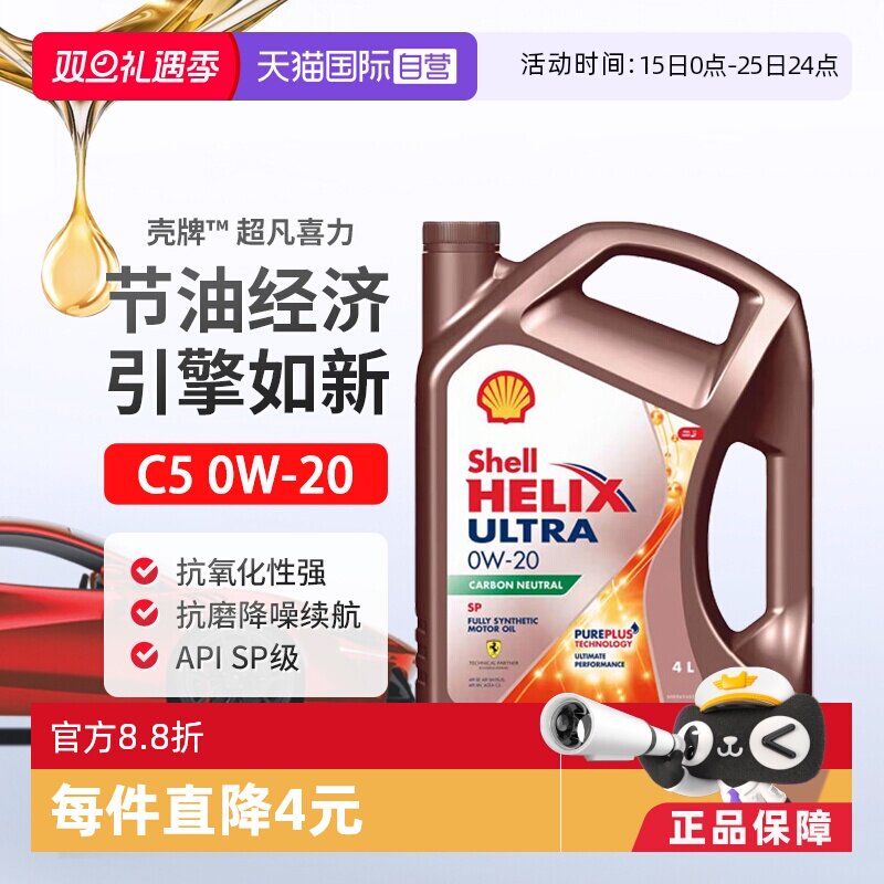 壳牌（Shell）全合成机油0W-20SP