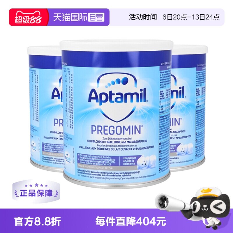 【自营】德国爱他美PREGOMIN深度水解宝宝无乳糖配方奶粉400g*3罐