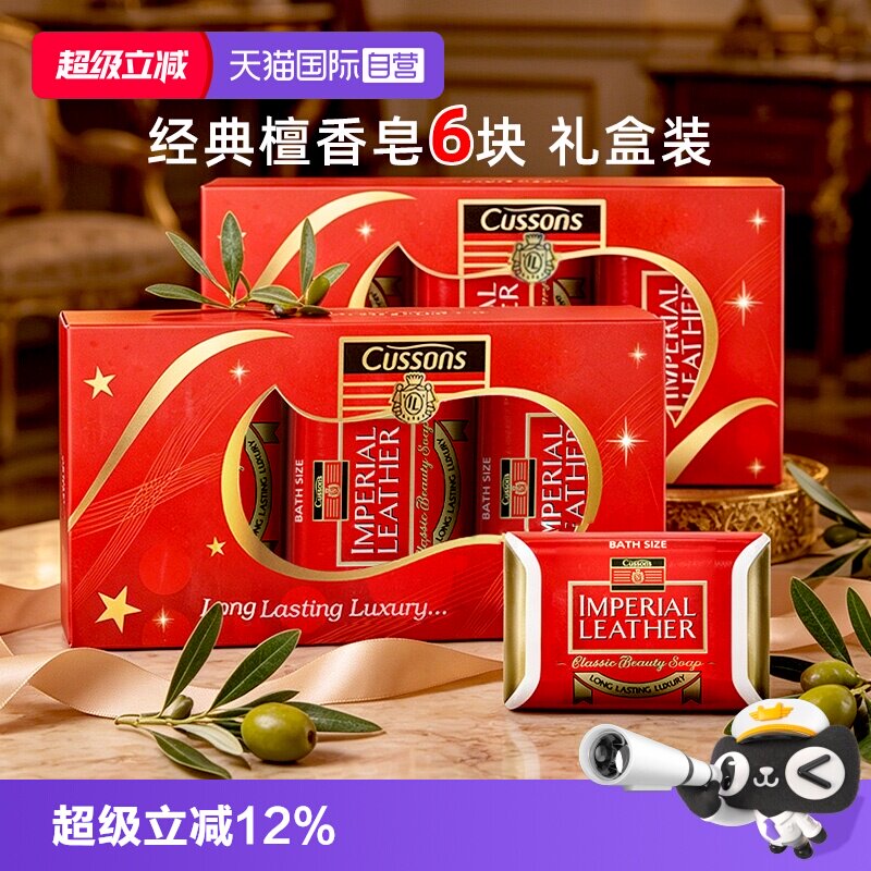 【自营】加信氏进口皇室牌檀香沐浴皂温和清洁玫瑰嫩肤滋润香皂