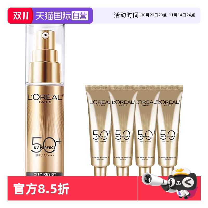 【自营】欧莱雅小金管小银管防晒保湿隔离面部身体护肤清爽遮瑕霜