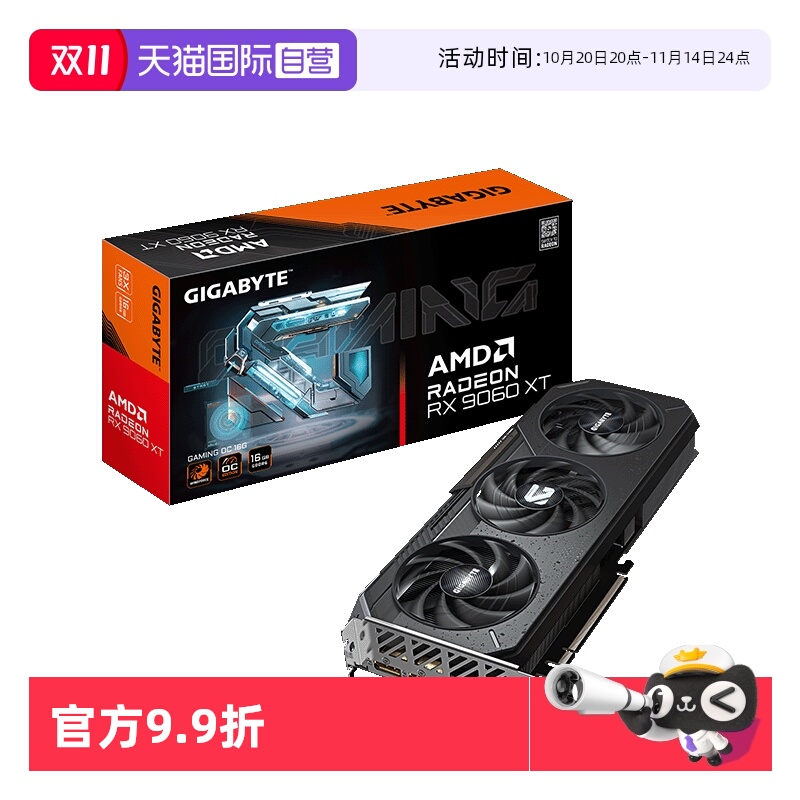 【自营】技嘉9060XT 8G魔鹰电竞游戏电脑独立显卡 搭配散热器套装