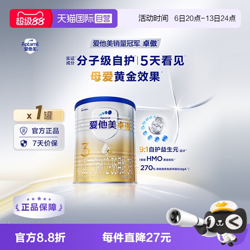 【自营】爱他美卓傲幼儿配方奶粉3段(12-36月龄)300g