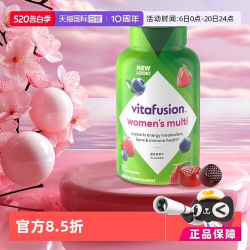 美国女士多维软糖70粒