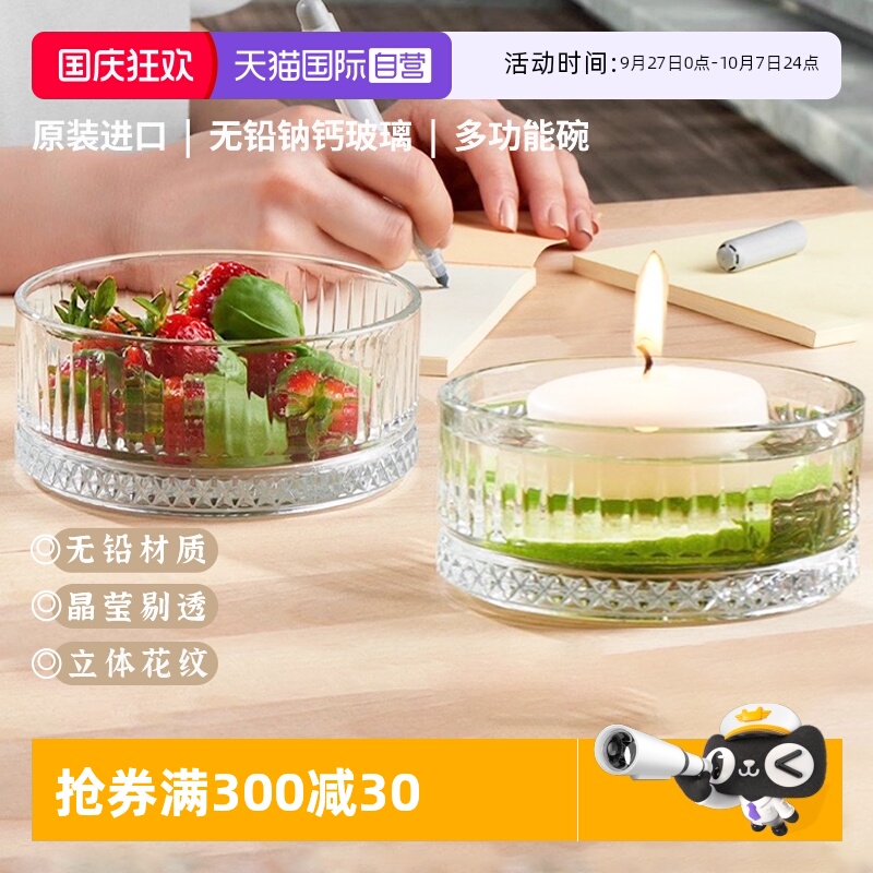 【自营】进口无铅玻璃碗餐桌零食碟子小吃干果碗盘水果多功能碗