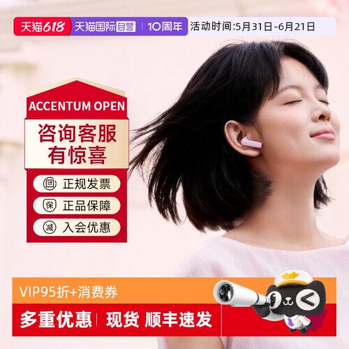 森海塞尔ACCENTUMOpen新色特价