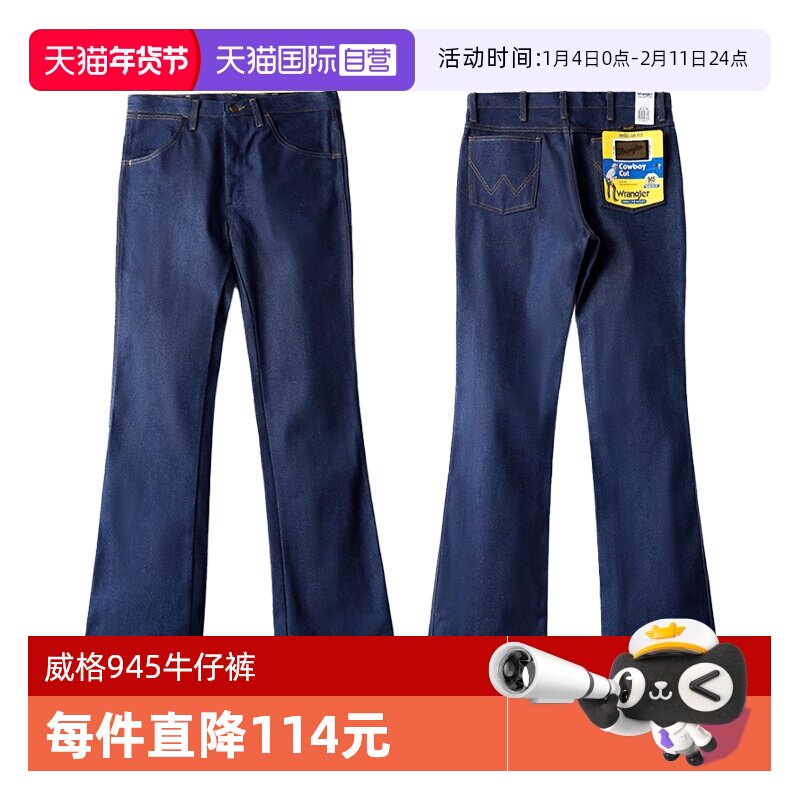 【自营】Wrangler/威格945NAV原牛未脱桨微喇牛仔裤男高腰宽松裤
