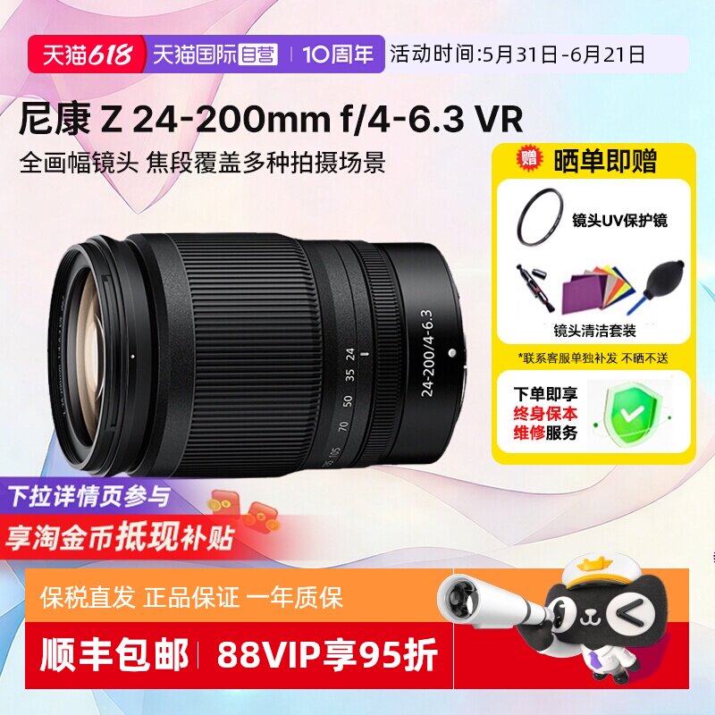 【自营】尼康Z24-200mmf/4-6.3VR全画幅微单变焦镜头24-200海外版