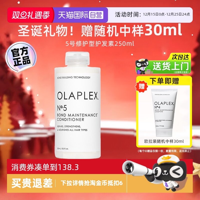 欧拉裴5号修护护发素250ml