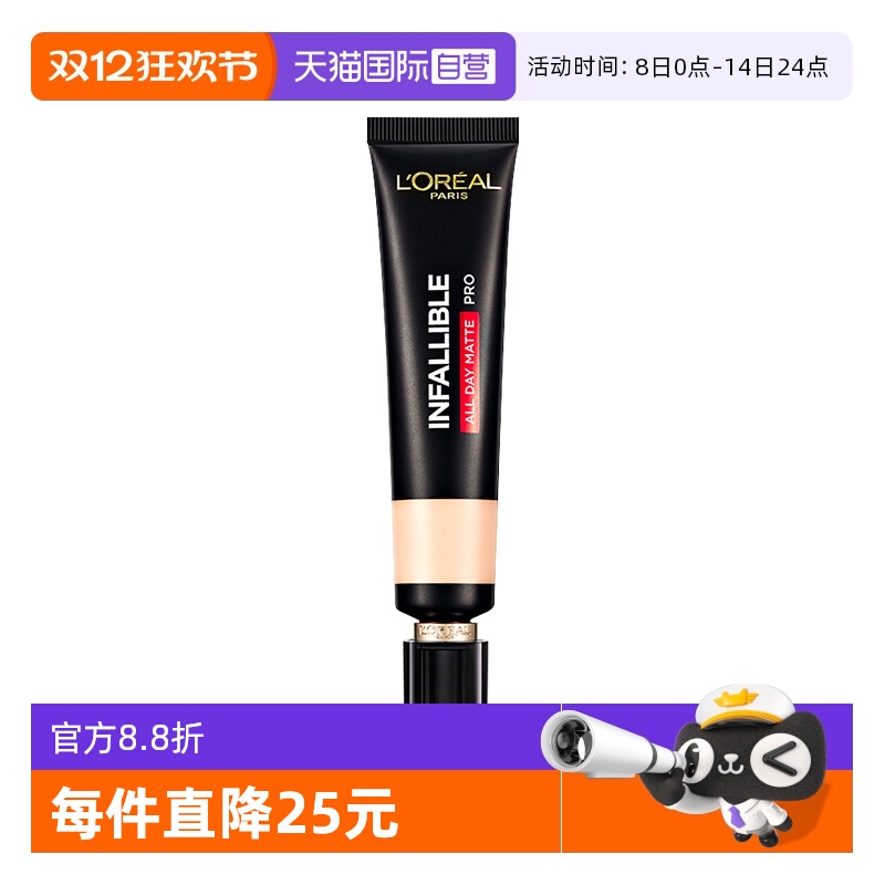 【自营】欧莱雅吸油棒PRO粉底液遮瑕吸油棒控油不脱妆哑光油皮