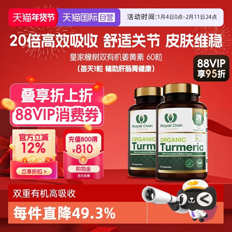【自营】royal oak皇家橡树有机姜黄素护关节肝片黑胡椒粉解酒2瓶,保健食品/膳食营养补充食品,姜黄素,淘宝优惠券,粉丝福利购,淘宝优惠卷