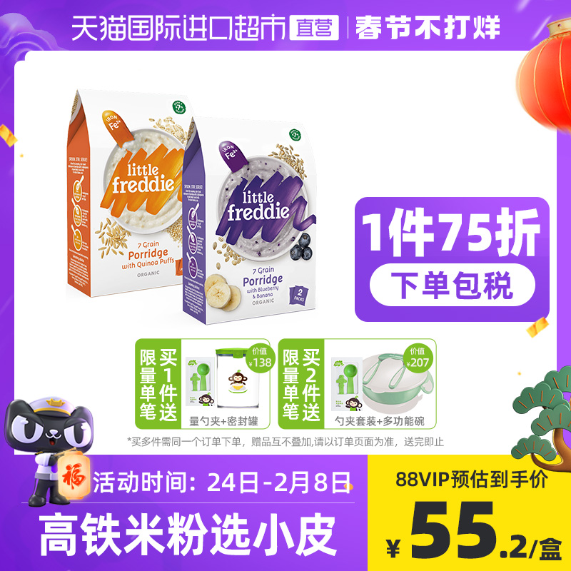 小皮原装进口有机高铁米粉2口味160g*2 婴儿辅食营养米糊强化铁