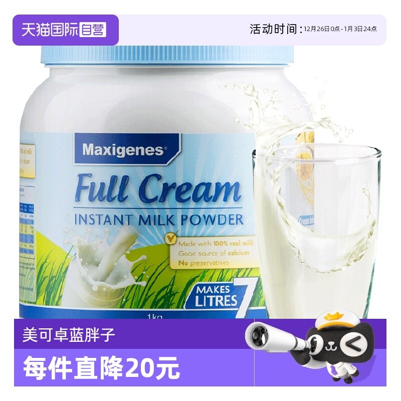 【自营】美可卓蓝胖子纯牛奶粉成人中老年全脂高钙大学生青少年