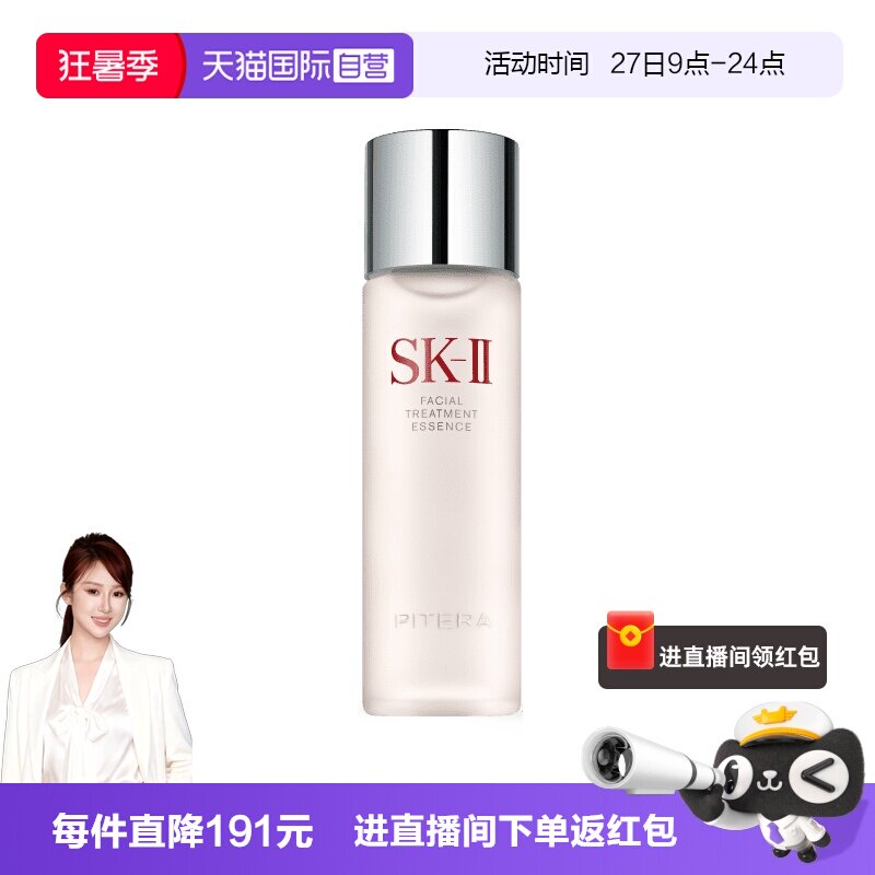 【自营】SK-II神仙水护肤精华露230ml水油平衡补水高保湿提亮男女