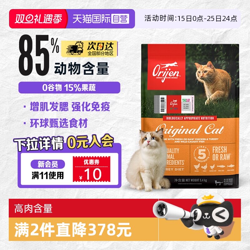 Orijen/渴望全阶段原味鸡肉猫粮