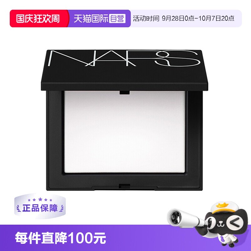 【下拉淘金币优惠】NARS娜斯光透感蜜粉饼大白饼10g持久定妆散粉