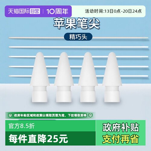 【自营】Apple/苹果 Pencil替换笔尖-4 个装 四只苹果笔头替换备用绘画适用Pencil一代/USB-C/二代/Pro海外版