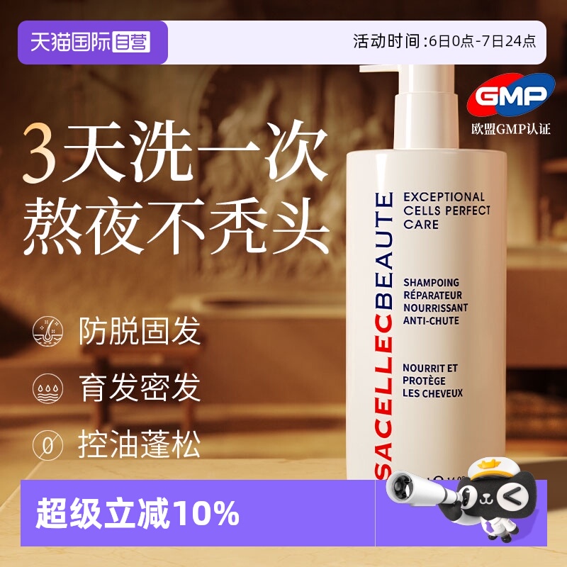 【法国医药专研】防脱发洗发水