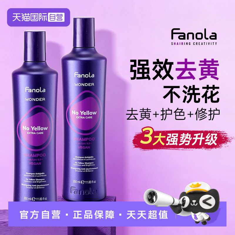 【自营】意大利fanola去黄洗发水发膜抗祛黄固色紫色洗发水正品图片