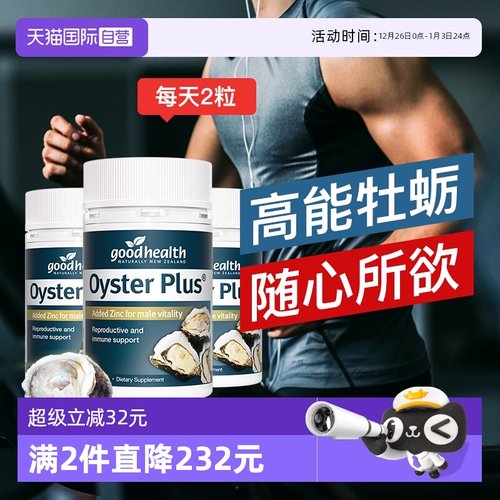 牡蛎精华胶囊3瓶补锌肾