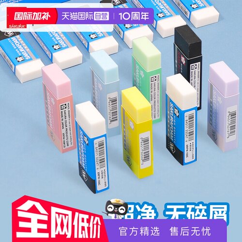 樱花橡皮擦学生考试美术素描橡皮