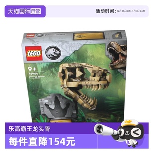玩具礼物 LEGO乐高积木侏罗纪76964霸王龙头骨男孩拼装 自营