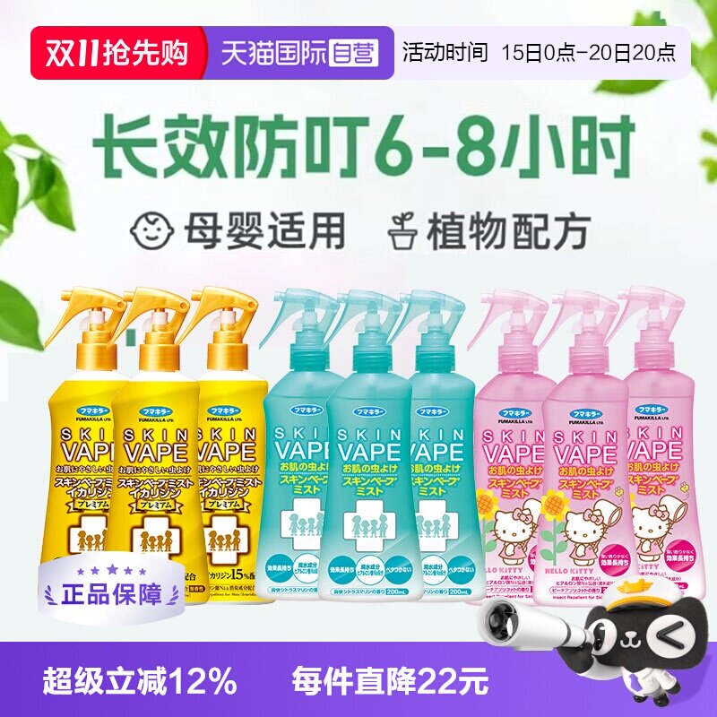 【自营】日本版vape驱蚊水婴幼儿童宝宝喷雾防蚊液组合