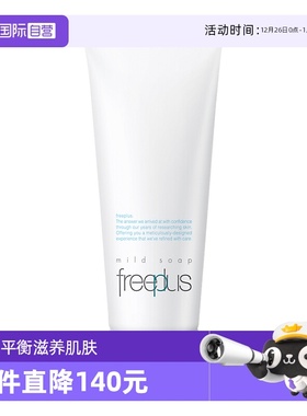 【自营】Freeplus/芙丽芳丝【下拉淘金币优惠】洗面霜100g氨基酸