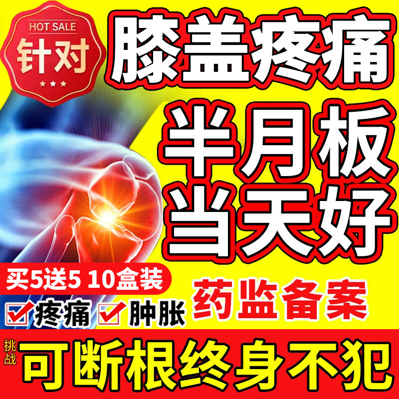 膝盖疼痛专用膏药贴远红外理疗贴半月板损伤特效药膏舒筋活血止痛