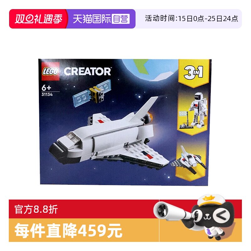 【自营】LEGO乐高 31134航天飞机益智拼搭积木儿童玩具礼物