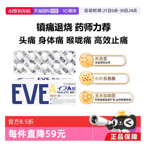 【自营】日本SS制药白兔eve止疼片白色A锭头疼生理痛止痛药60粒