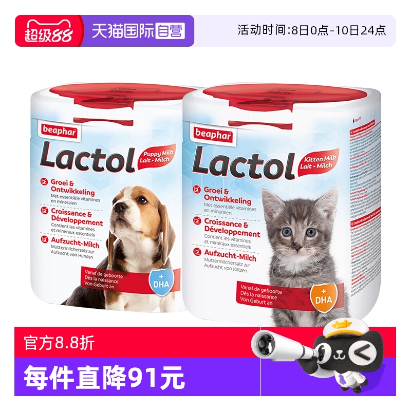 【自营】倍帮进口猫奶粉狗奶粉500g猫咪幼猫奶粉狗狗幼犬非羊奶粉