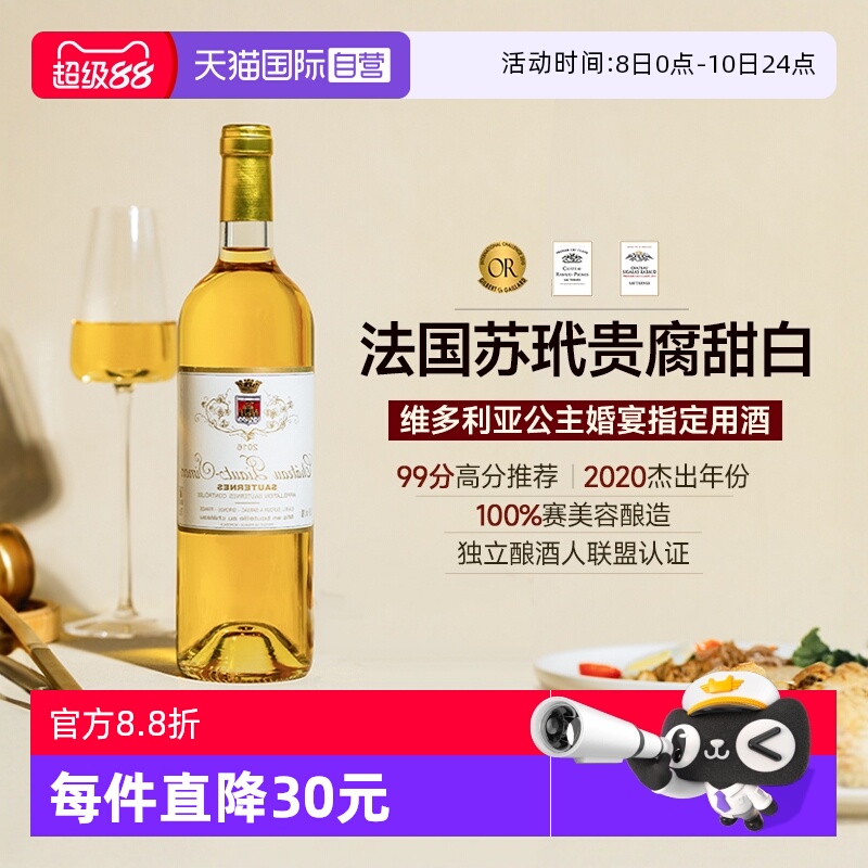 【自营】殿堂级产区AOC 苏玳贵腐甜白葡萄酒法国进口甜型葡萄酒