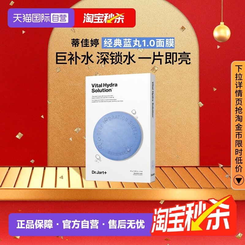 【自营】蒂佳婷蓝绿丸面膜玻尿酸补水保湿舒缓干皮急救5片*1盒,美容护肤/美体/精油,贴片面膜,淘宝优惠券,粉丝福利购,淘宝优惠卷