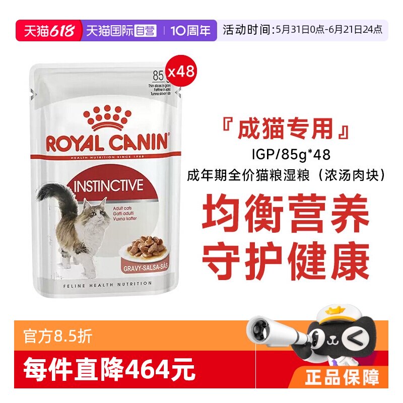 【自营】皇家猫湿粮奶罐全价成猫主食级猫粮湿粮包非零食85gX48包
