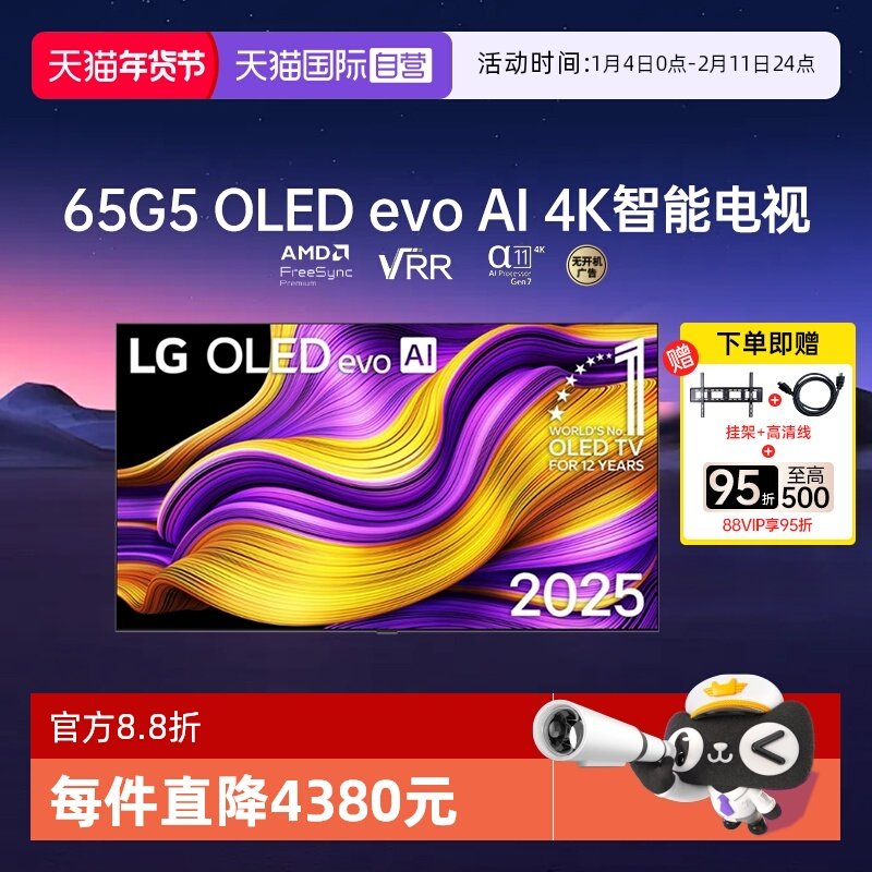 【自营】LG  65英寸OLED 65G5 VRR166HZ4K超高清全面屏G4升级,大家电,平板电视,淘宝优惠券,粉丝福利购,淘宝优惠卷