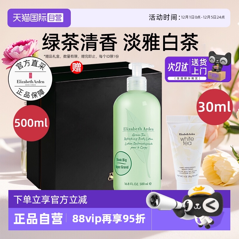 伊丽莎白雅顿绿茶身体乳+护手霜