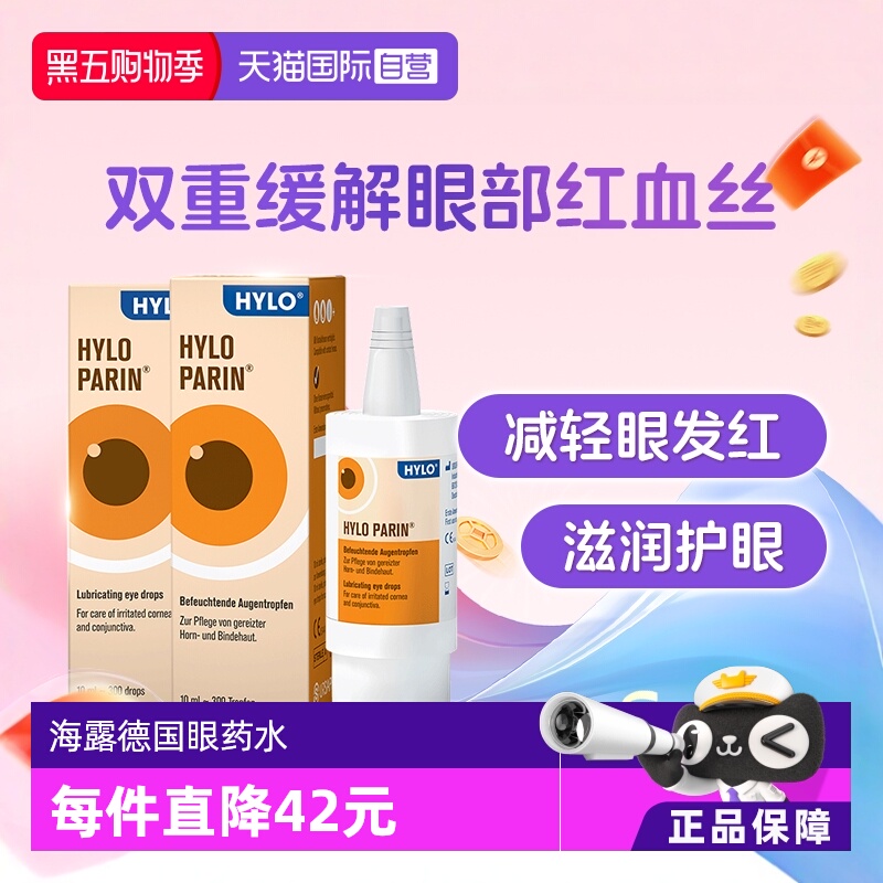 海露玻璃酸钠国际眼科药品hylo