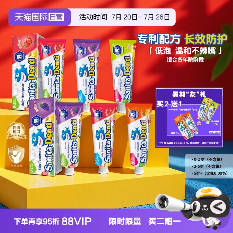【自营】韩国进口莎卡儿童牙膏小孩宝宝专用无氟含氟分阶段3到6岁
