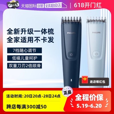 自营电动理发器Philips/飞利浦