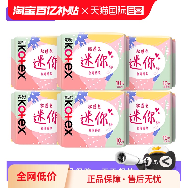 【自营】高洁丝卫生巾加长直条护垫190mm60片超薄无香透气姨妈巾